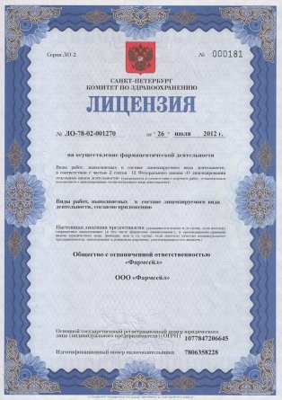 Лицензия на осуществление фармацевтической деятельности в Ленинградской