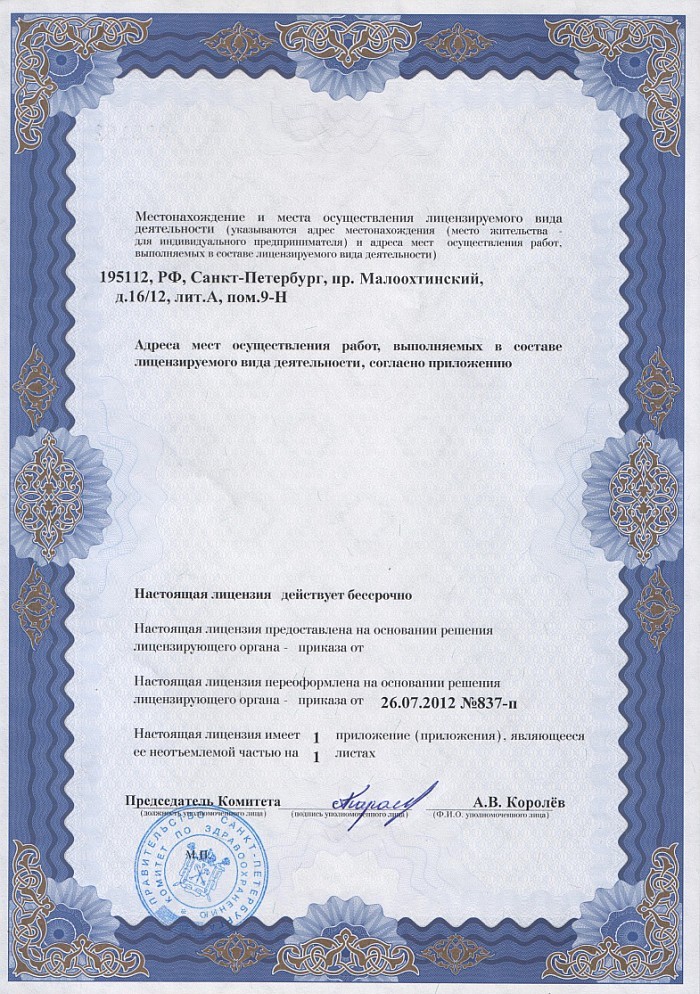 Лицензия на осуществление фармацевтической деятельности в Ленинградской